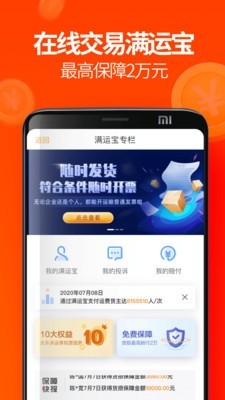 运满满找车货主版截图5