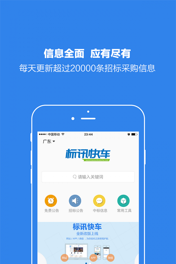 标讯快车 3.2.2截图2