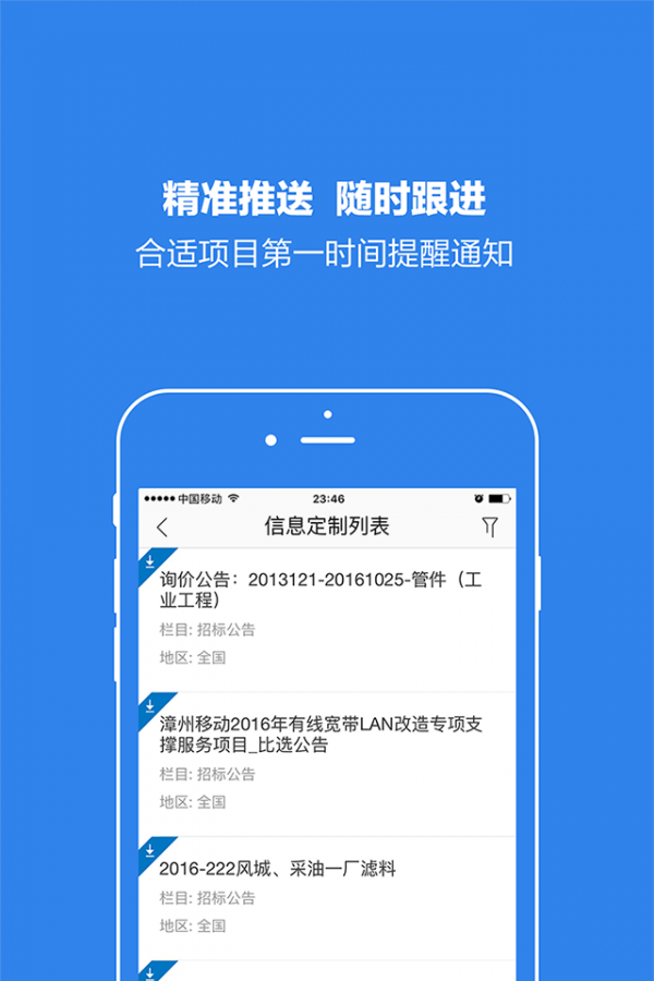 标讯快车 3.2.2截图3