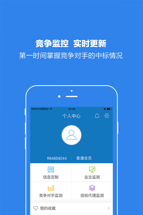 标讯快车 3.2.2截图4
