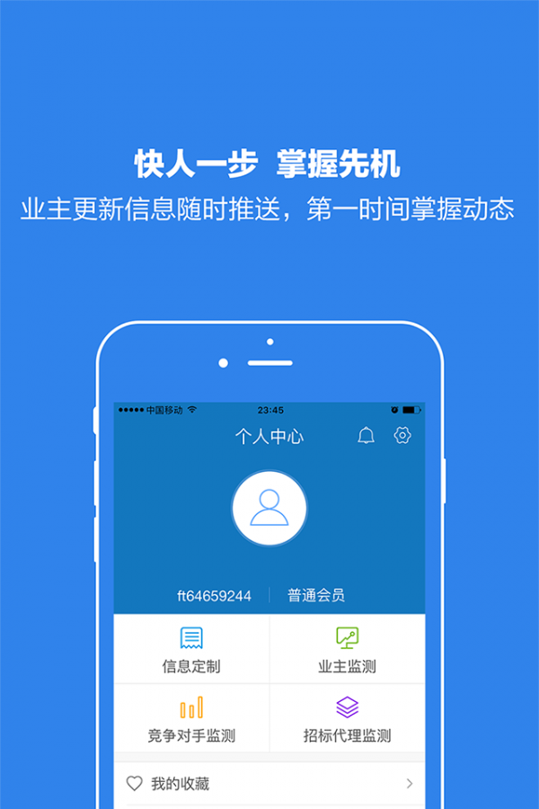 标讯快车 3.2.2截图5