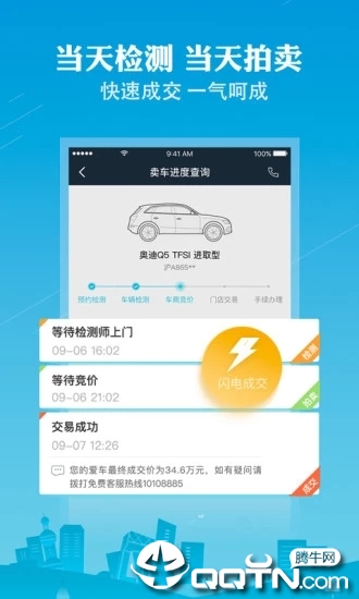 天天拍车 v2.4.7 安卓版截图2
