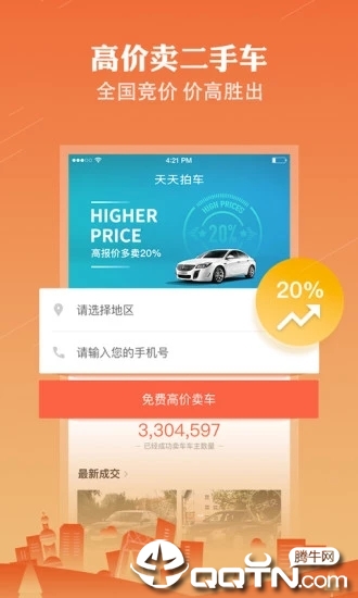 天天拍车 v2.4.7 安卓版截图3