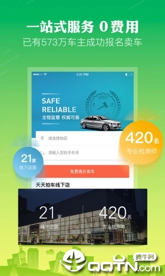 天天拍车 v2.4.7 安卓版截图4