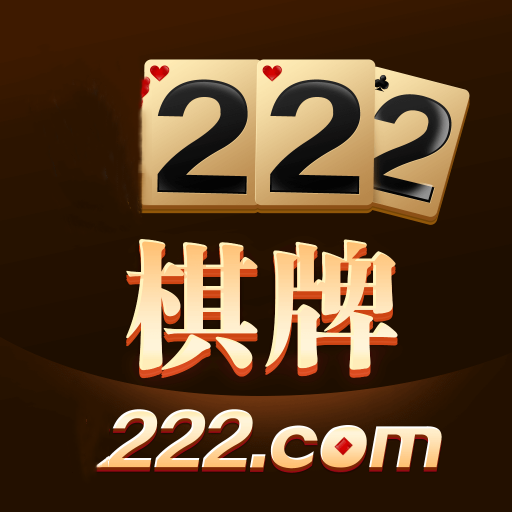 222棋牌-222棋牌游戏官方版下载v1.0
