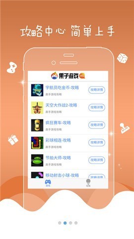 果子游戏盒截图1