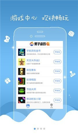 果子游戏盒截图2