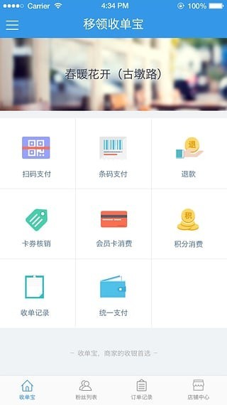 收单宝 5.7.9截图1