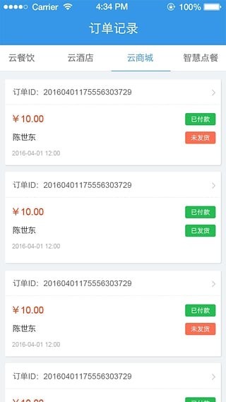 收单宝 5.7.9截图3