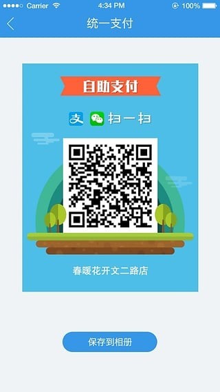 收单宝 5.7.9截图4