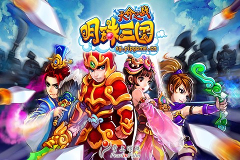 明珠三国手机版 5.0截图1