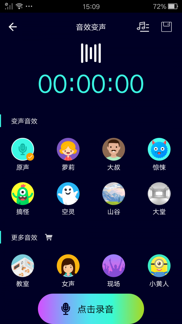 完美变声器 5.8.3截图2