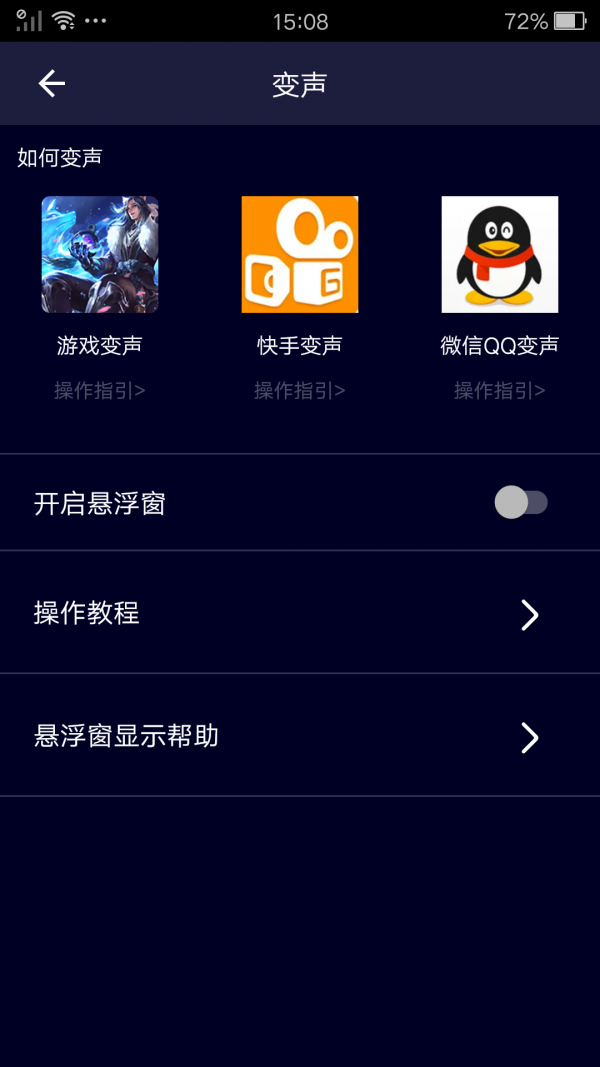 完美变声器 5.8.3截图3