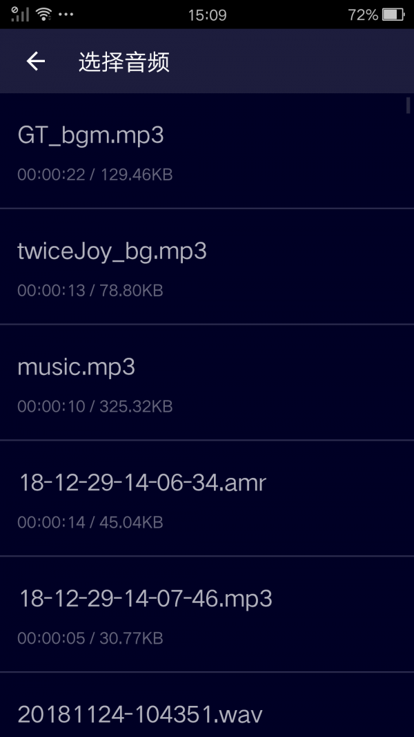 完美变声器 5.8.3截图4