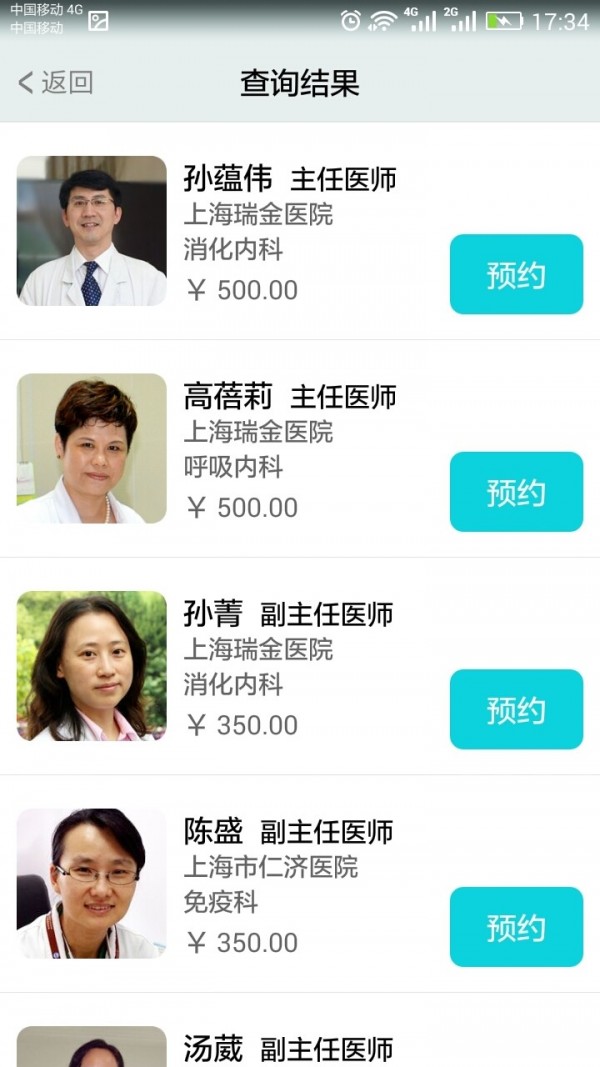 温暖医生 2.4.9截图2