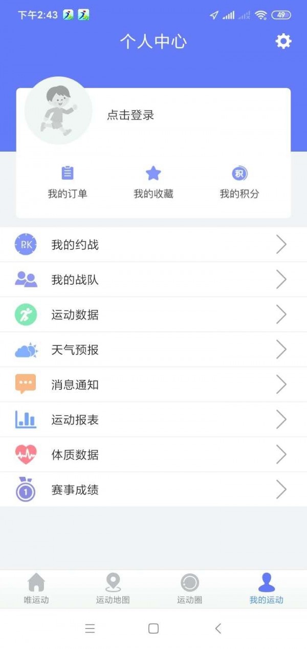 唯运动截图2 唯运动截图2