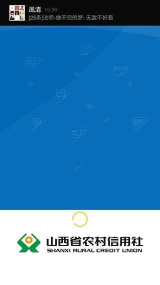 山西农信微银行截图1