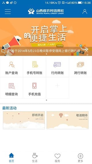 山西农信微银行截图3