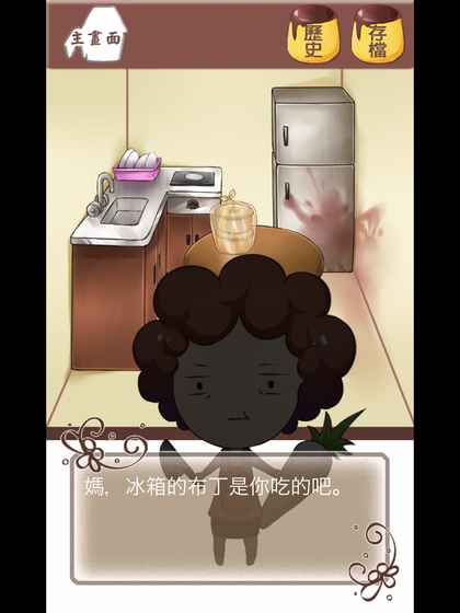 谁把我的布丁偷吃掉了游戏下载截图1