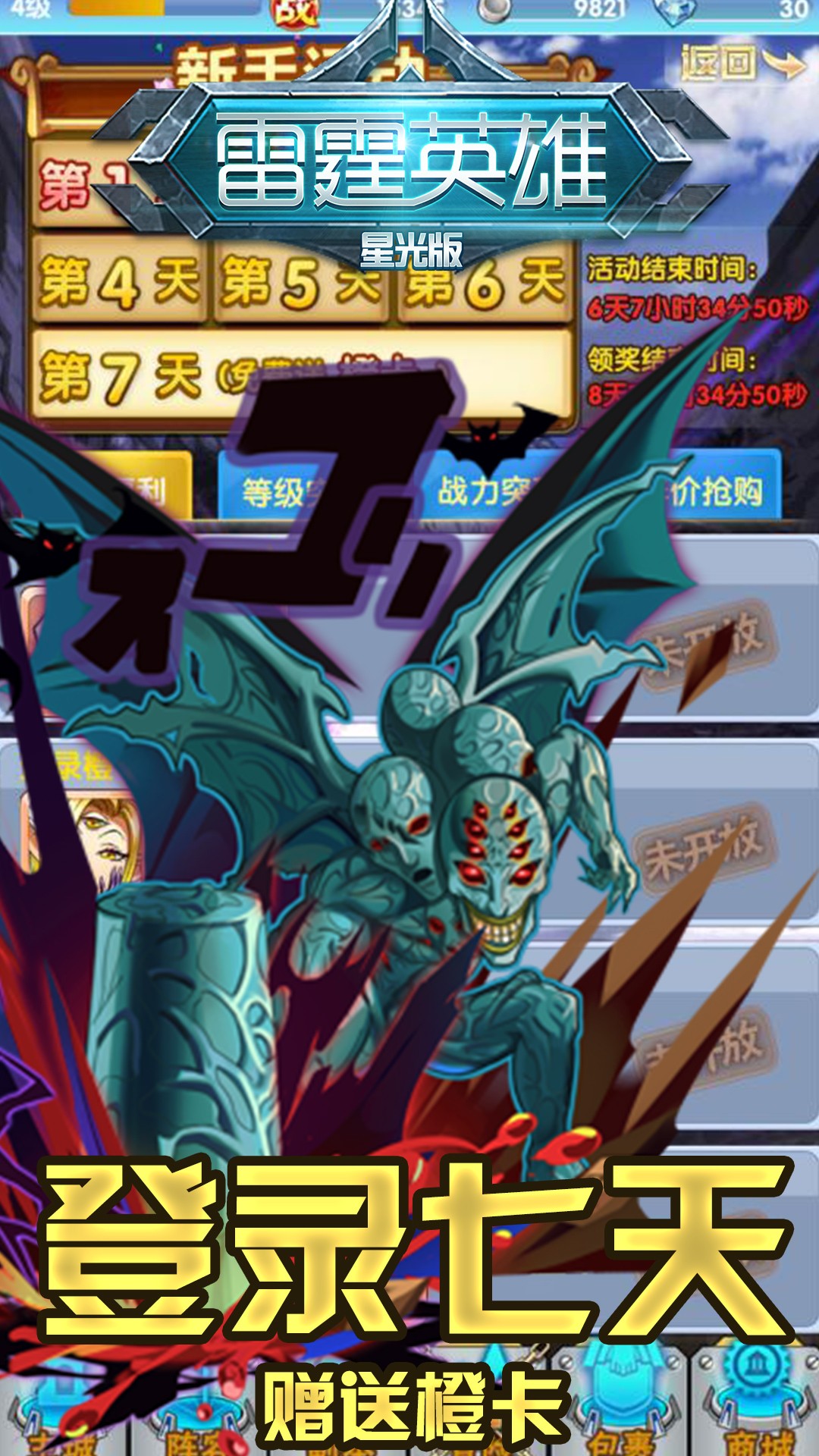 雷霆英雄BT（星光版） 1.2.0截图1