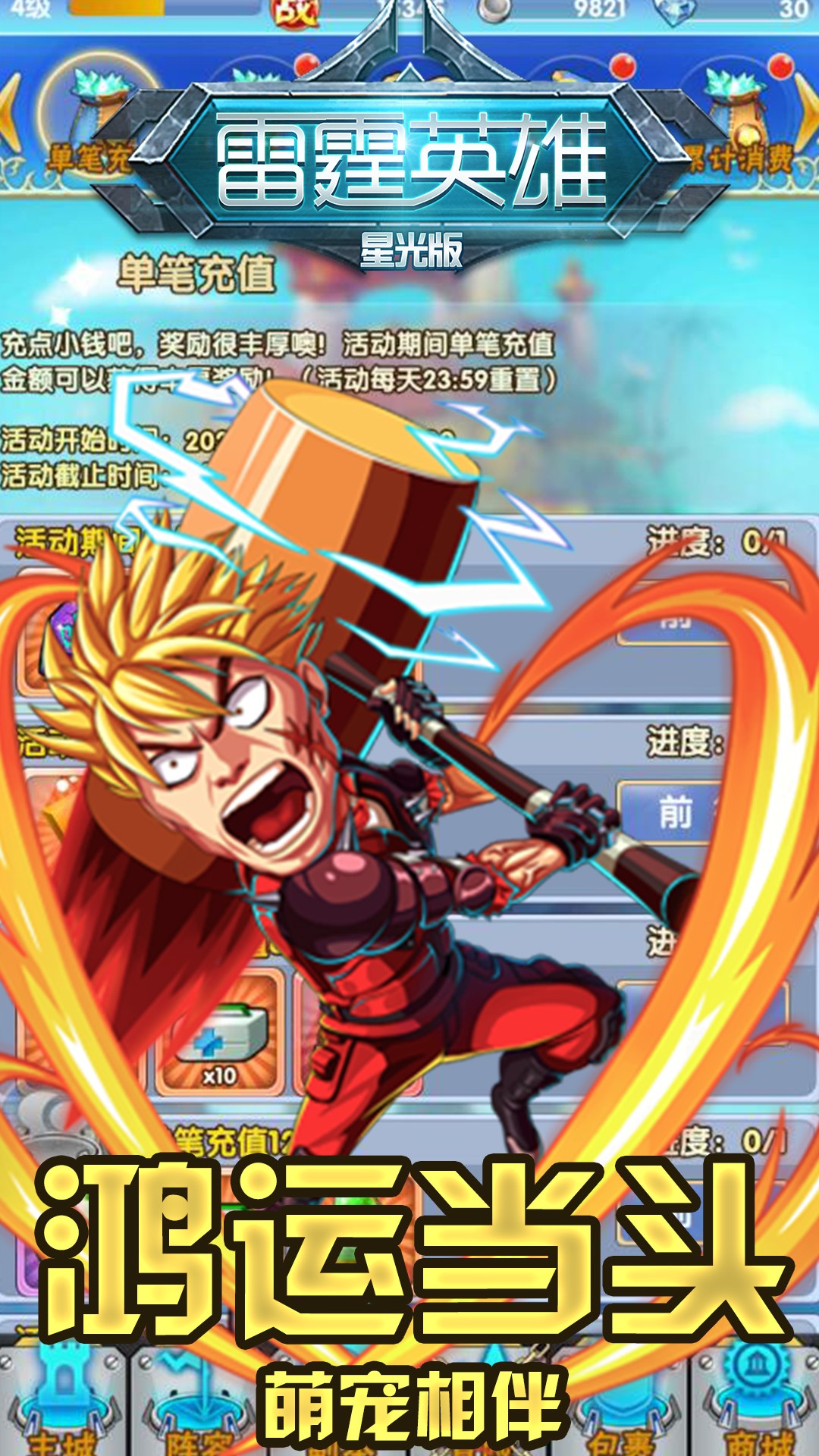 雷霆英雄BT（星光版） 1.2.0截图4