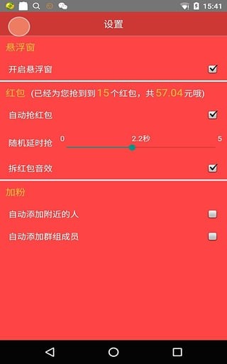 快点抢红包app截图1