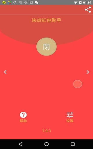 快点抢红包app截图2