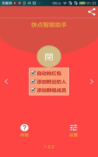 快点抢红包app截图3