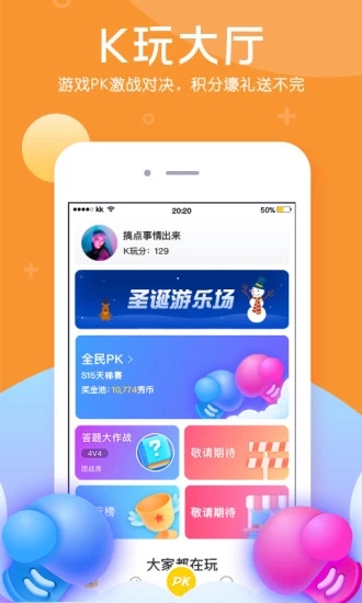 KK美女直播平台下载 v6.4.7 安卓版截图1