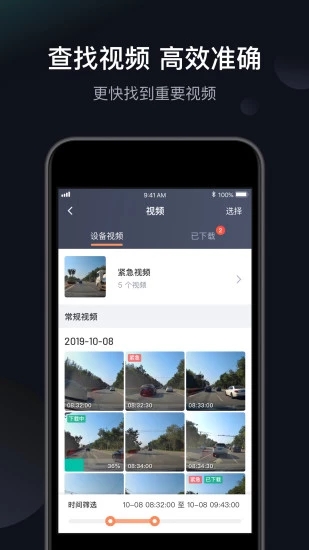 桔视记录仪 v3.2.2 安卓版截图2