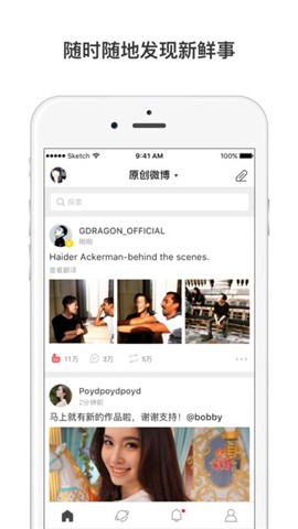 微博国际版 3.4.2截图3