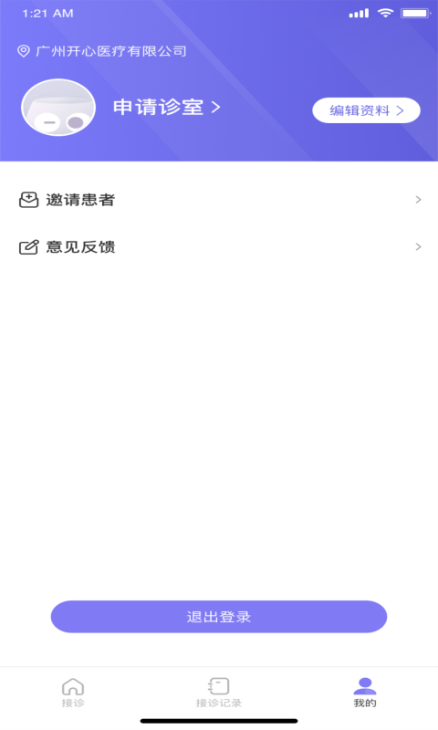 莲藕医生医生端截图4 莲藕医生医生端截图4