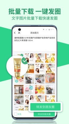 微商相册助手截图4