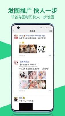 微商相册助手截图5