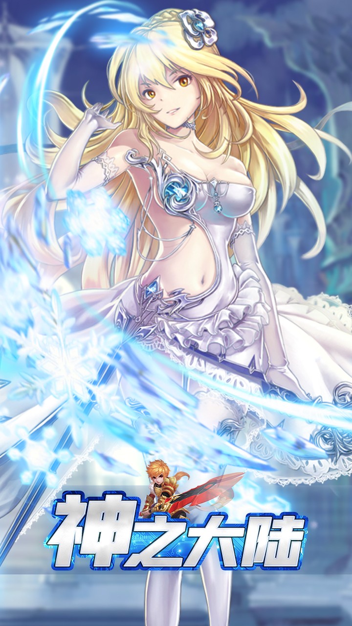 神之大陆 1.0截图1