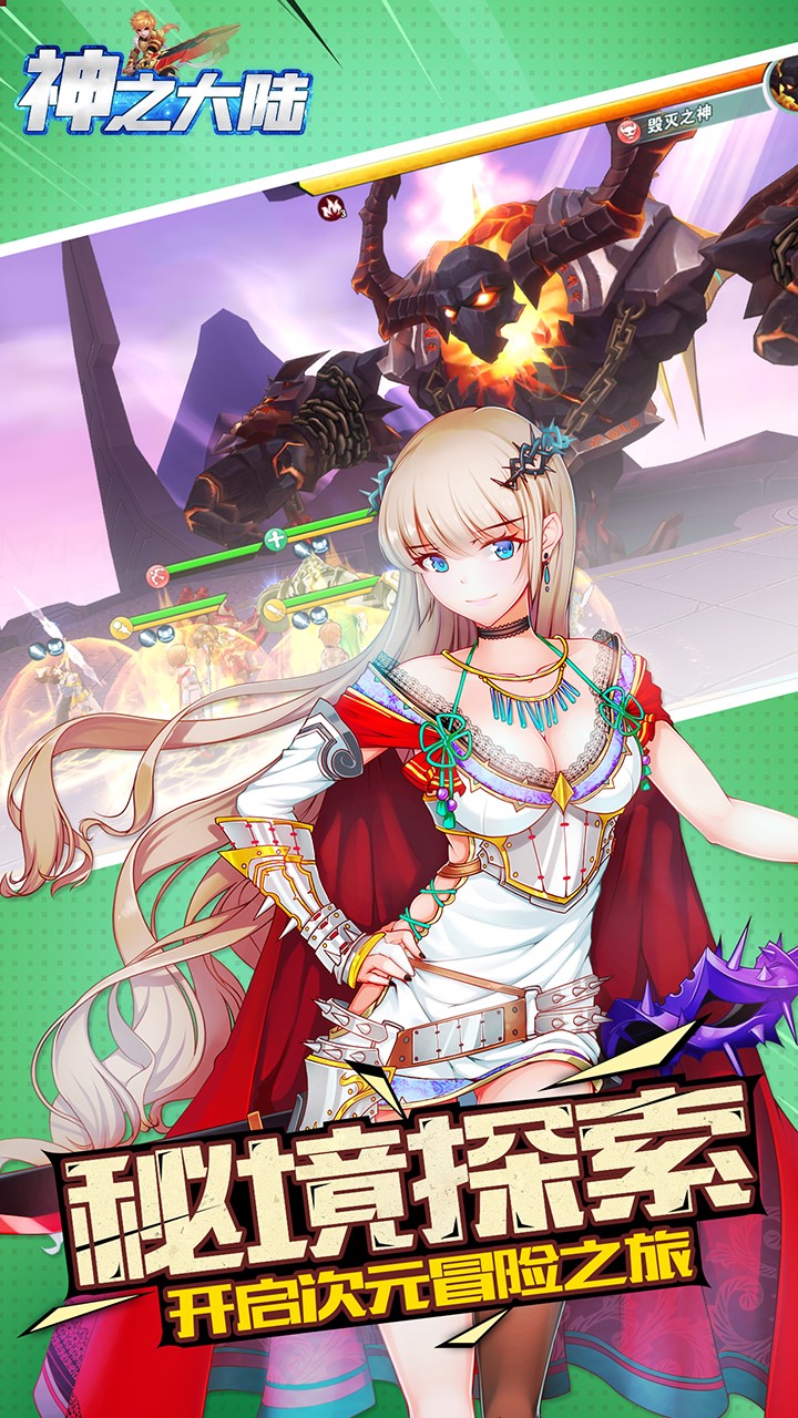 神之大陆 1.0截图2