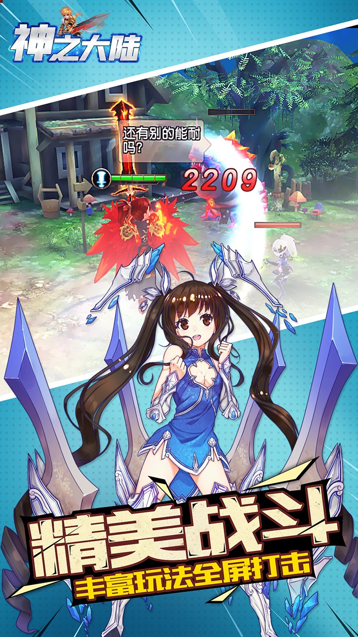 神之大陆 1.0截图3