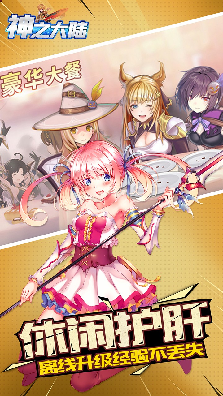 神之大陆 1.0截图4