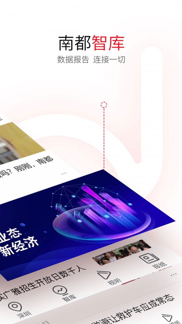 南方都市报 6.0.0截图2