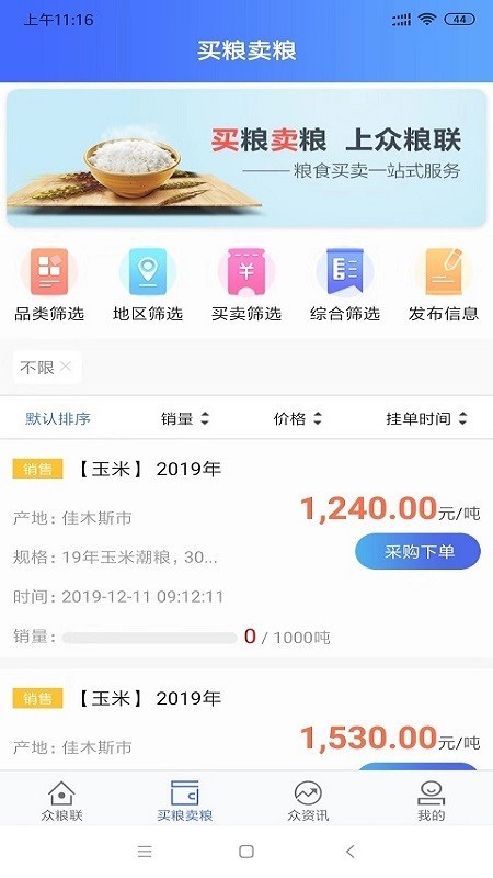 众粮联截图1 众粮联截图1