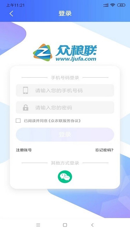 众粮联截图2 众粮联截图2