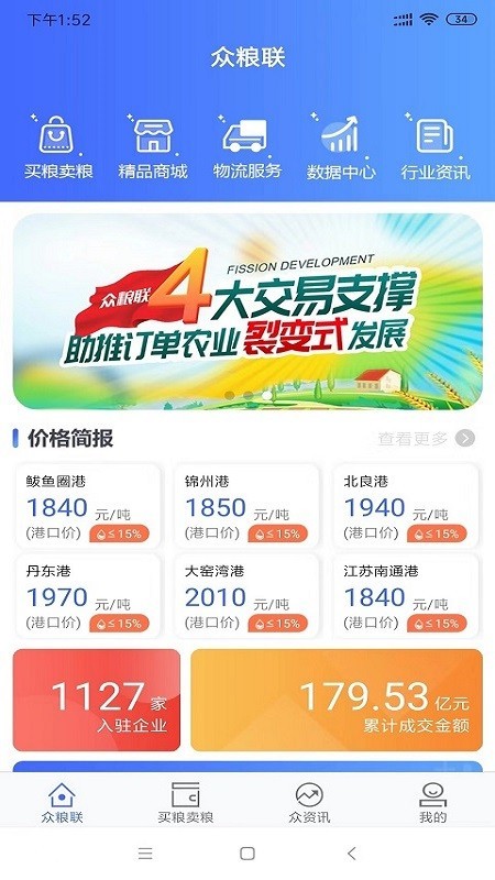 众粮联截图3 众粮联截图3