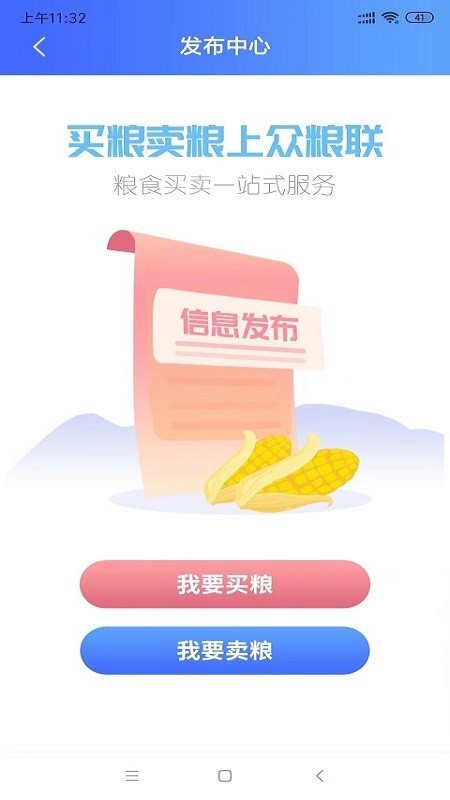 众粮联截图4 众粮联截图4
