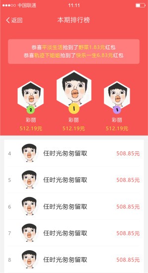 红包大咖截图3 红包大咖截图3