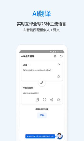 翻易通 v20.8.12截图2