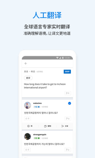 翻易通 v20.8.12截图4