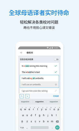 翻易通 v20.8.12截图5