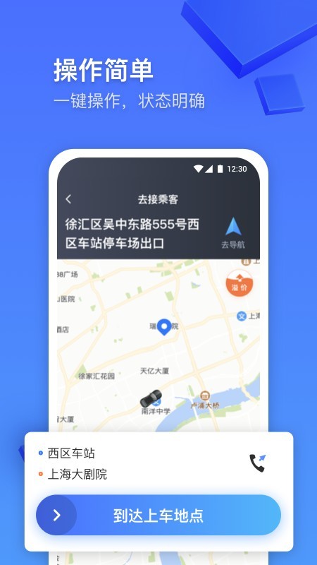 大众出行专车 2.4.0截图2