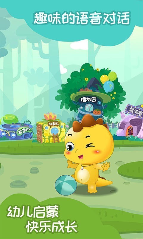 恐龙贝克 1.4.4截图2