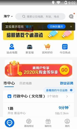 海宁实时公交 3.97.2截图1